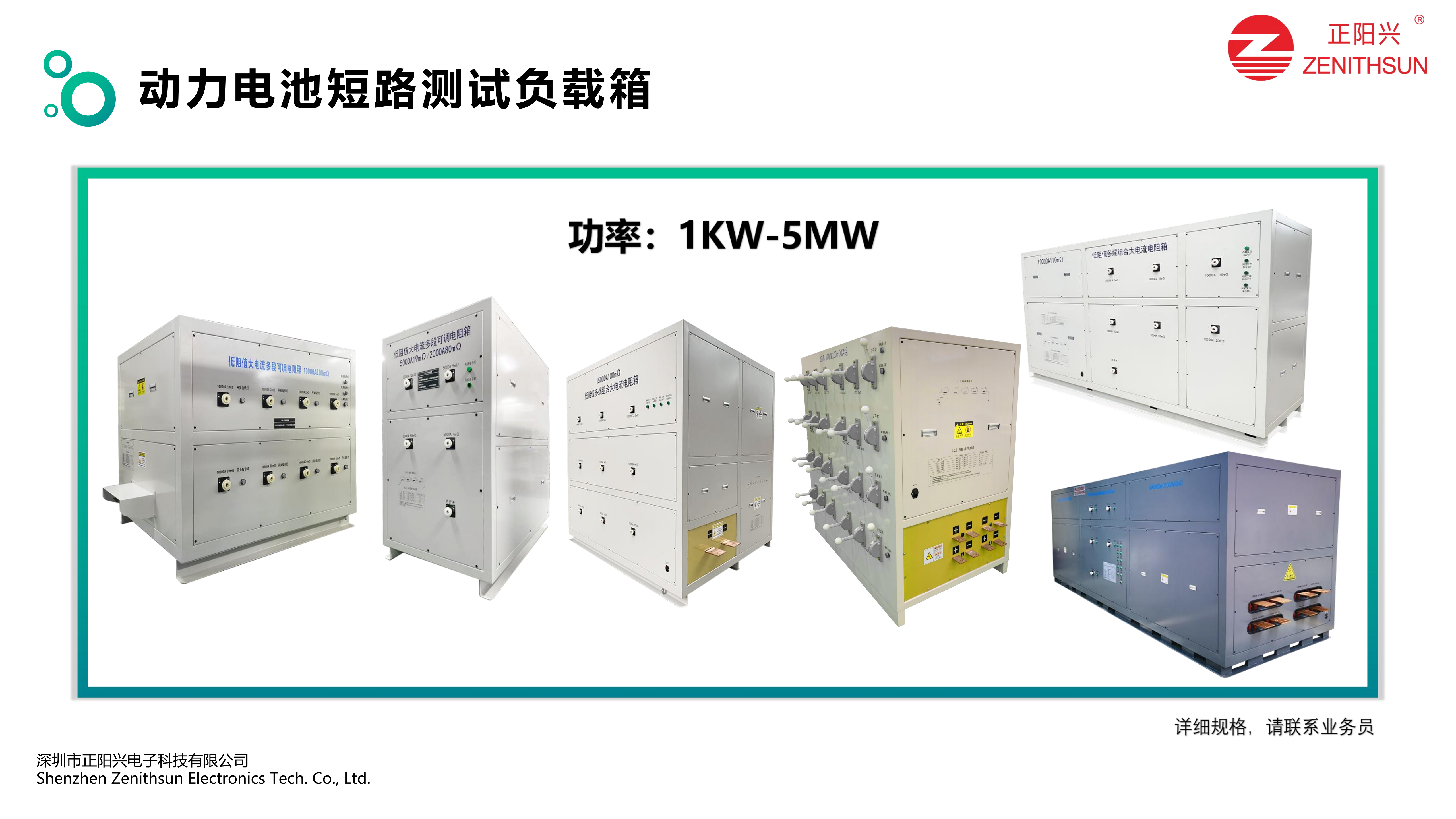 正阳兴—动力电池短路测试负载 护航电池安全验证