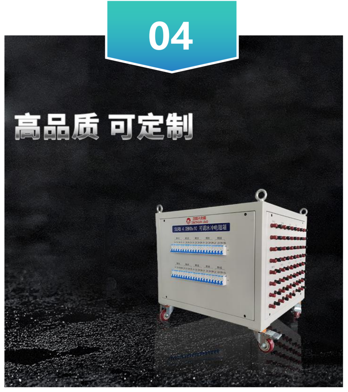 强烈推荐正阳兴水冷电阻7