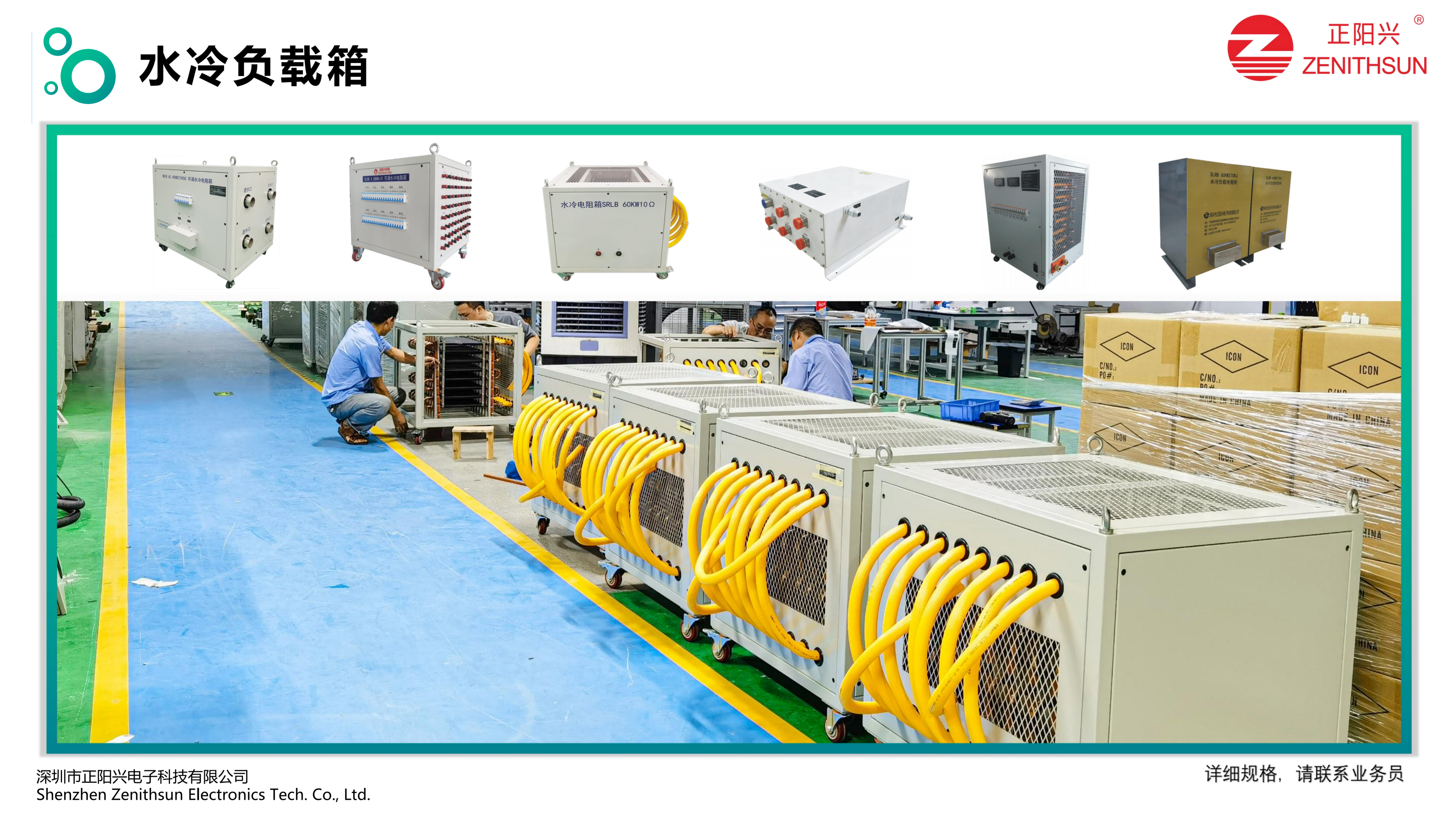 正阳兴—全系列水冷负载箱，精准匹配工业级测试场景