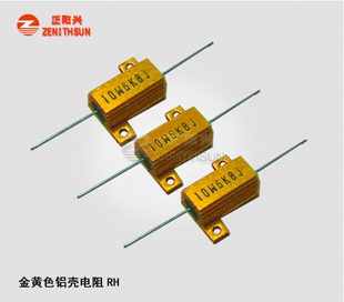 10W黄金铝壳电阻