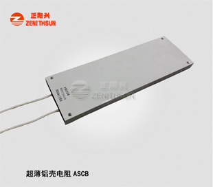 ASCB超薄铝壳电阻