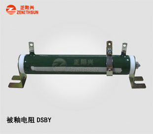 DSBY-1被釉可调绕线电阻