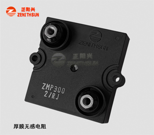 ZMP 300W厚膜无感电阻